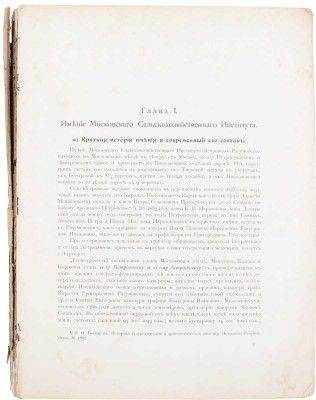 [Пятьдесят лет Высшей сельскохозяйственной школы в Петровском Разумовском. 1865-1915. Т. 2, ч. 1 [и ед.]. М., 1917].